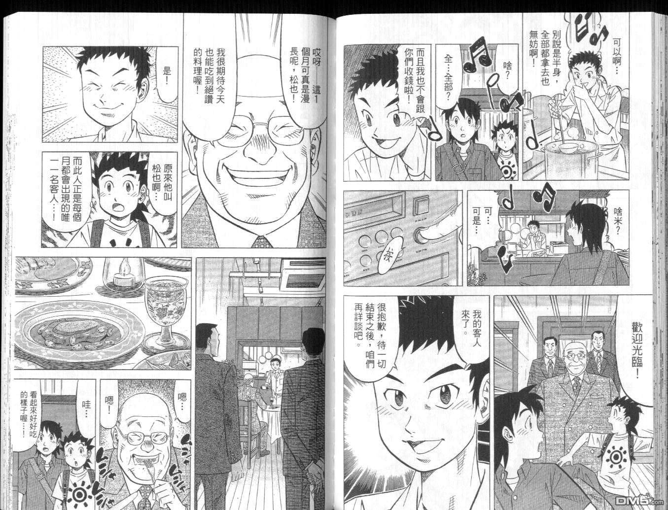 妙手小厨师II 第4卷 第72页