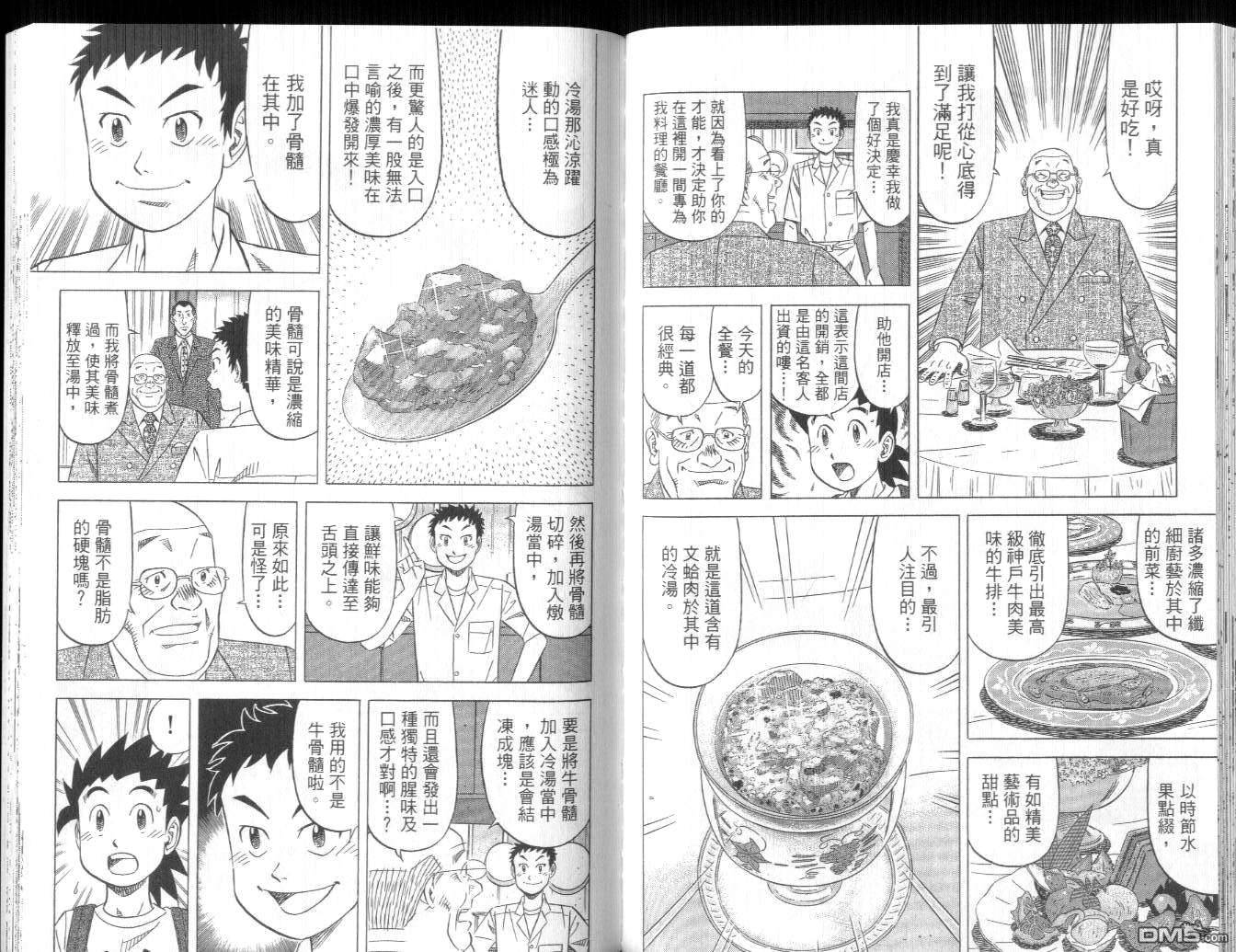 妙手小厨师II 第4卷 第73页