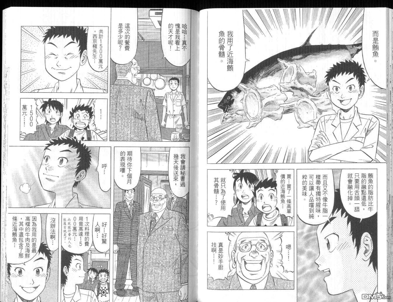 妙手小厨师II 第4卷 第74页