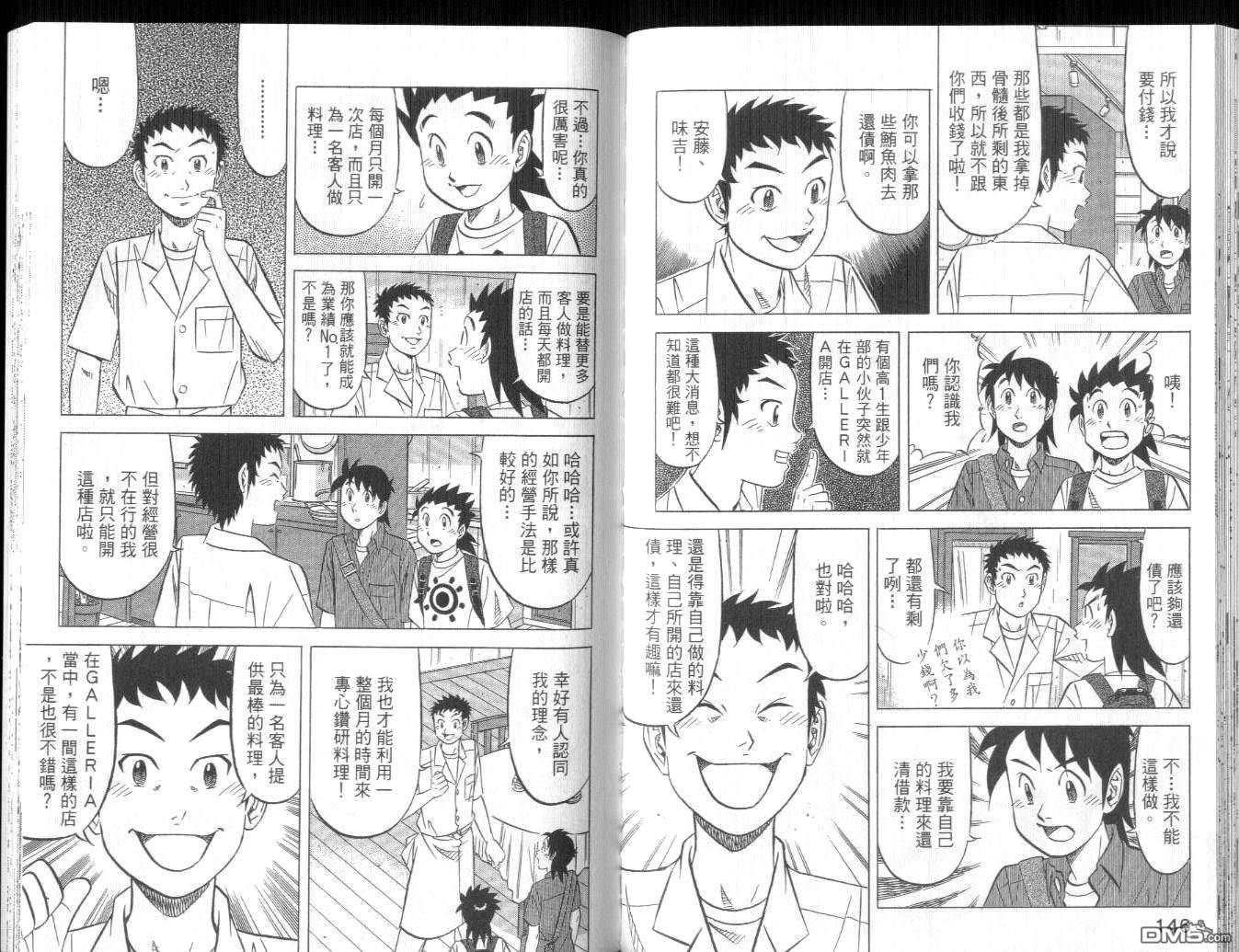 妙手小厨师II 第4卷 第75页