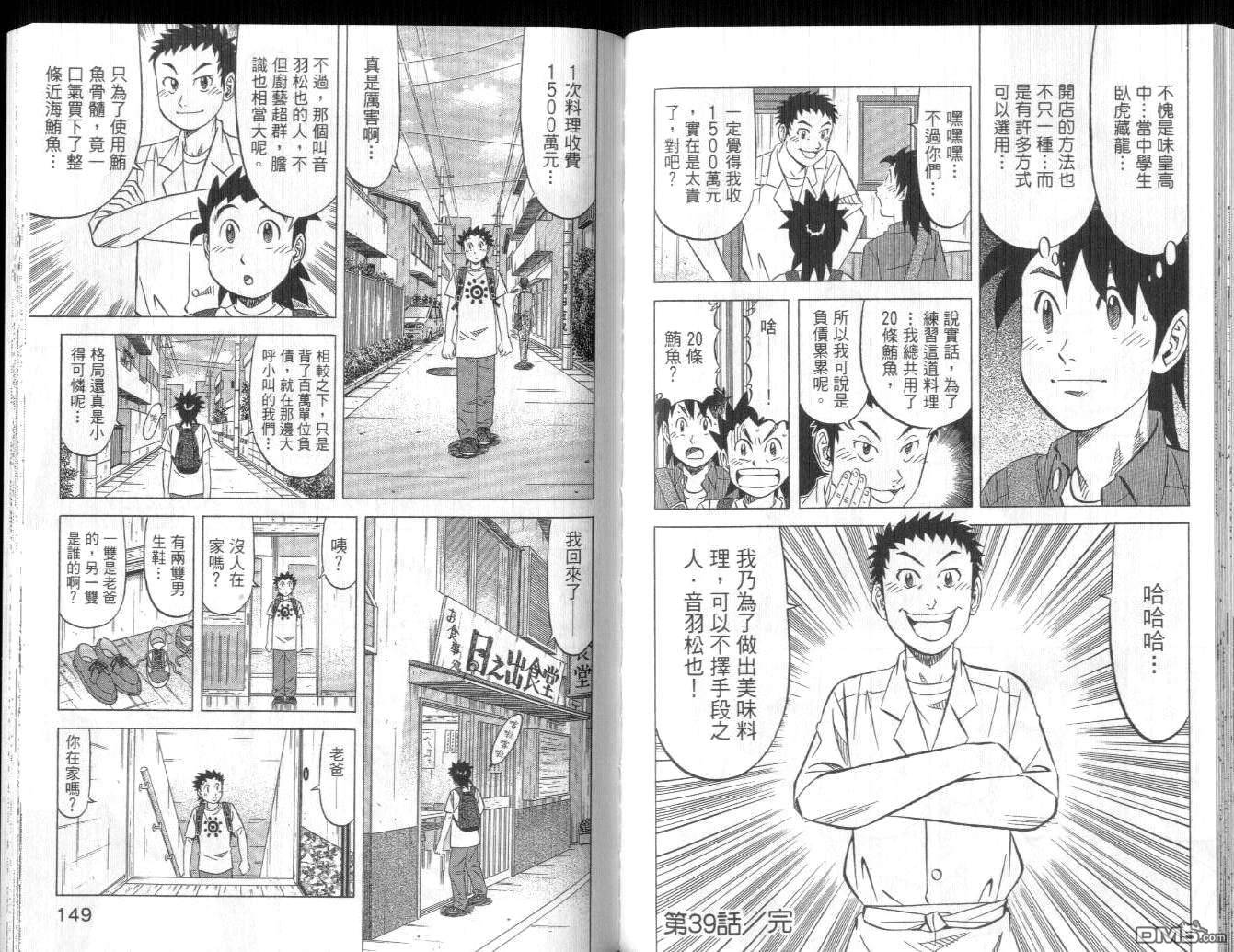 妙手小厨师II 第4卷 第76页