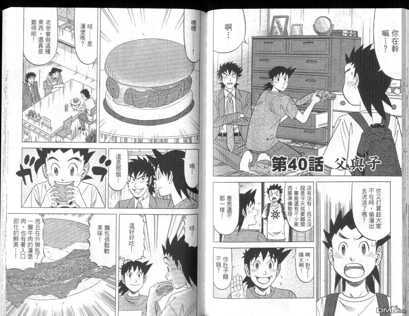 妙手小厨师II 第4卷 第77页