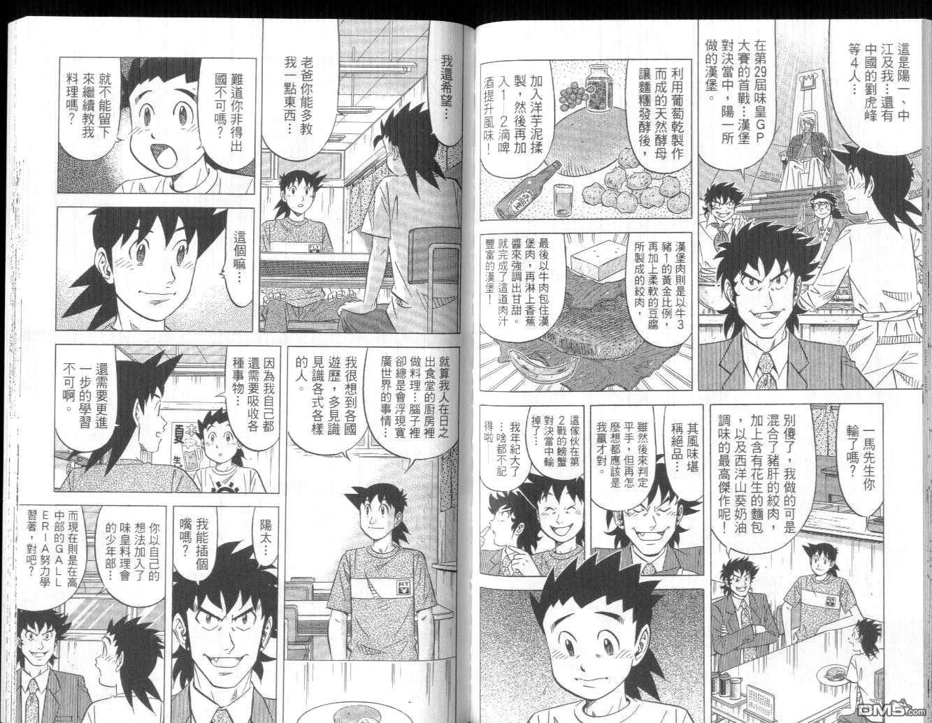 妙手小厨师II 第4卷 第78页