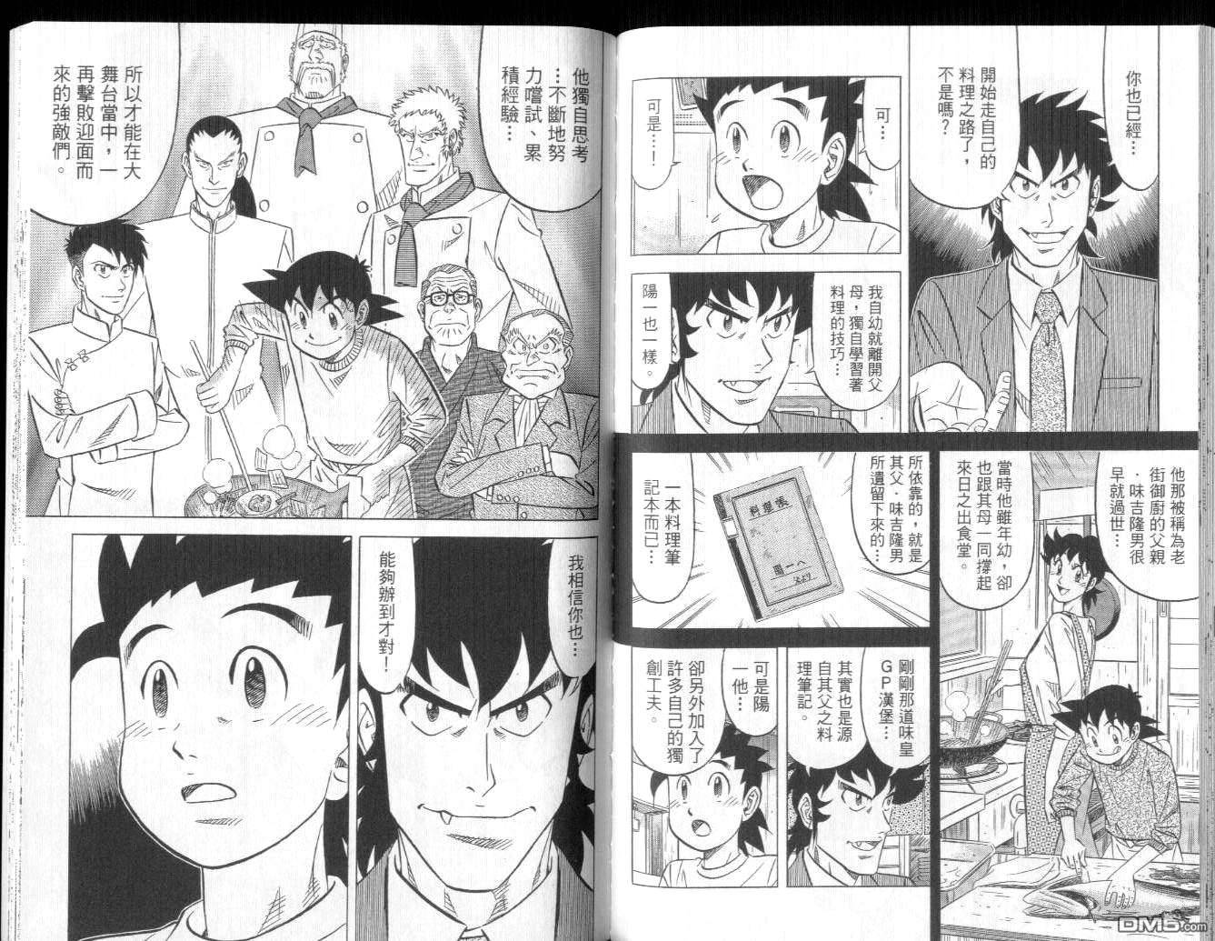 妙手小厨师II 第4卷 第79页