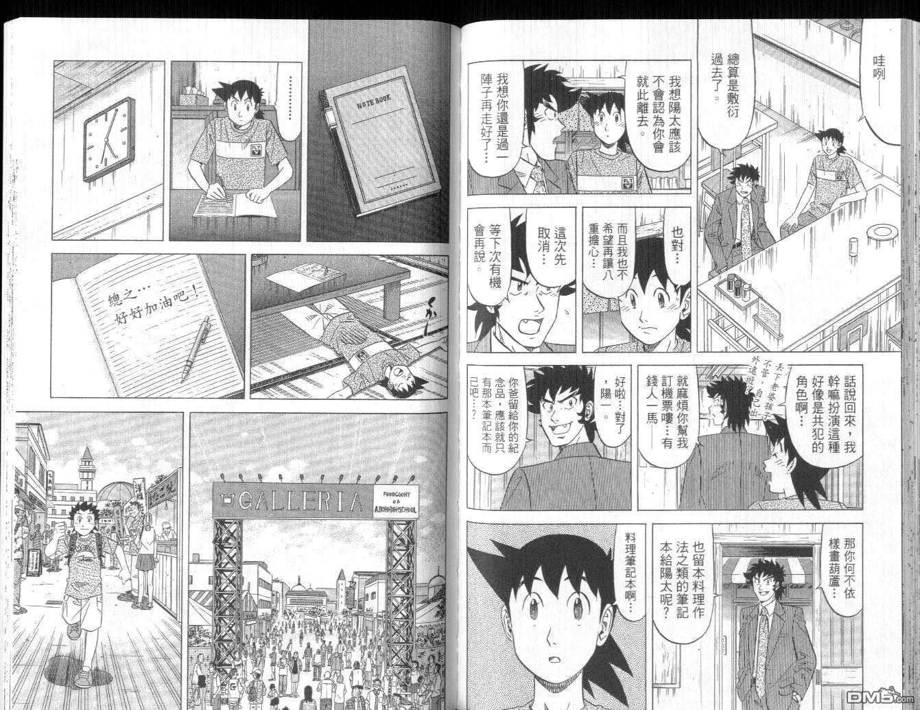 妙手小厨师II 第4卷 第81页