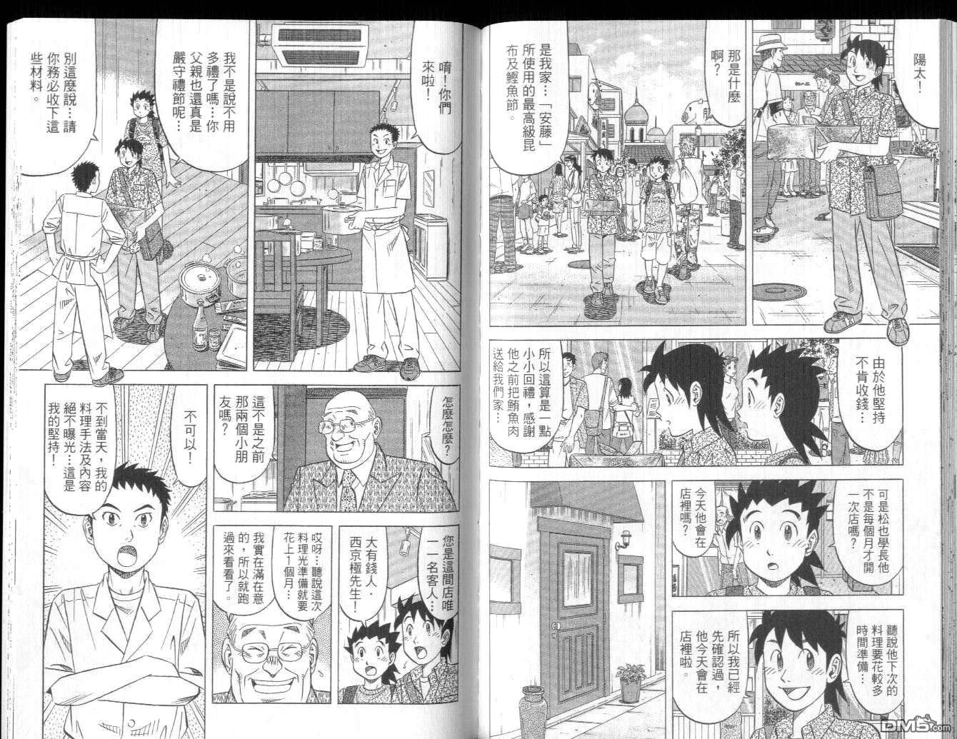 妙手小厨师II 第4卷 第82页