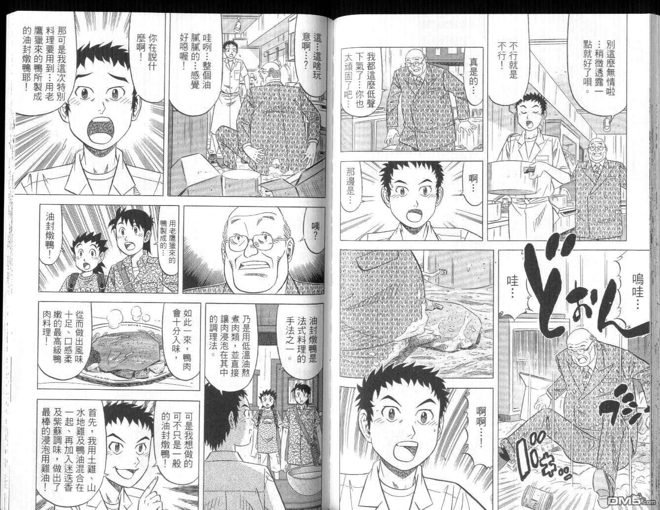 妙手小厨师II 第4卷 第83页