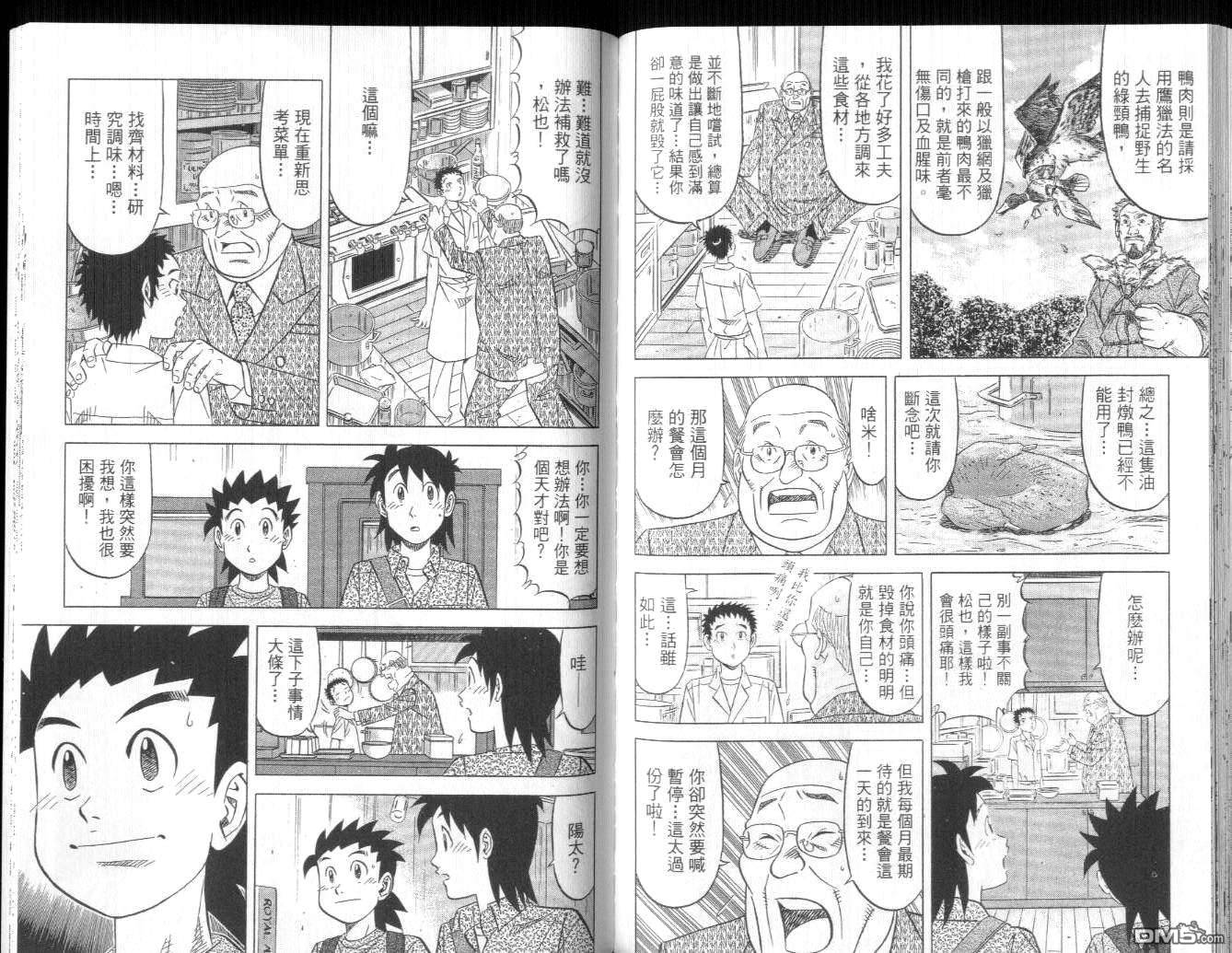 妙手小厨师II 第4卷 第84页