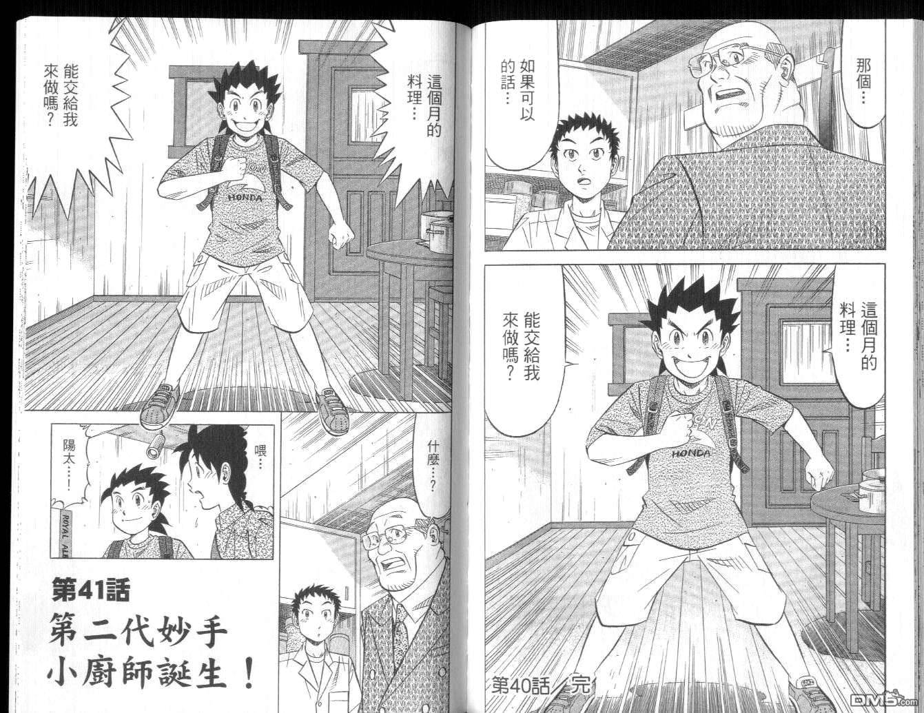 妙手小厨师II 第4卷 第85页