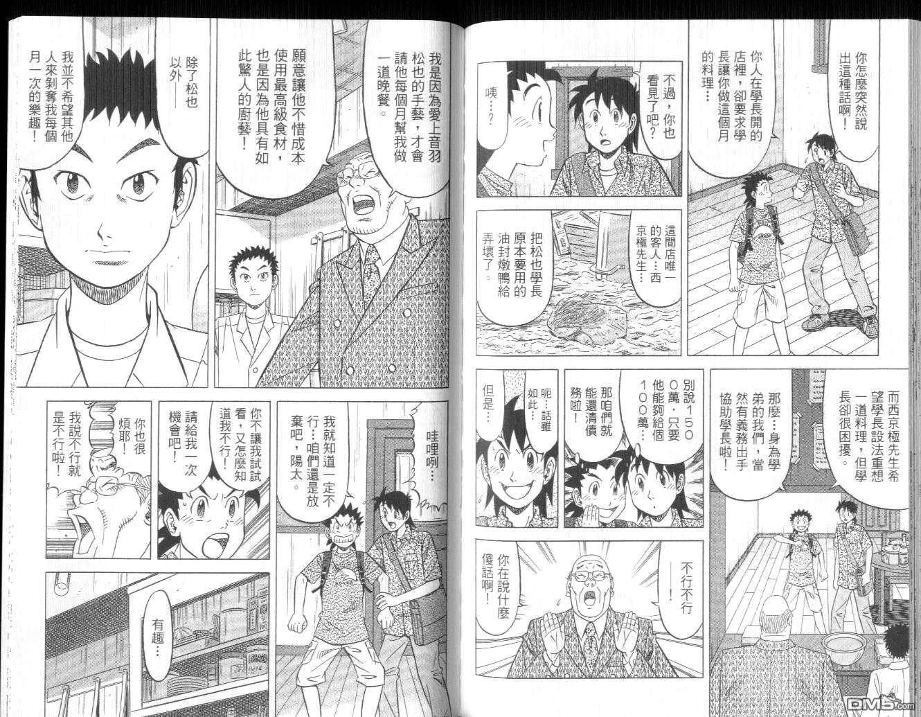 妙手小厨师II 第4卷 第86页