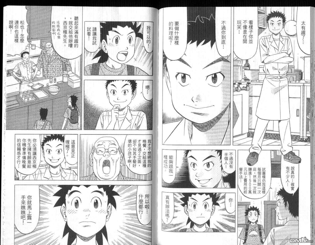 妙手小厨师II 第4卷 第87页