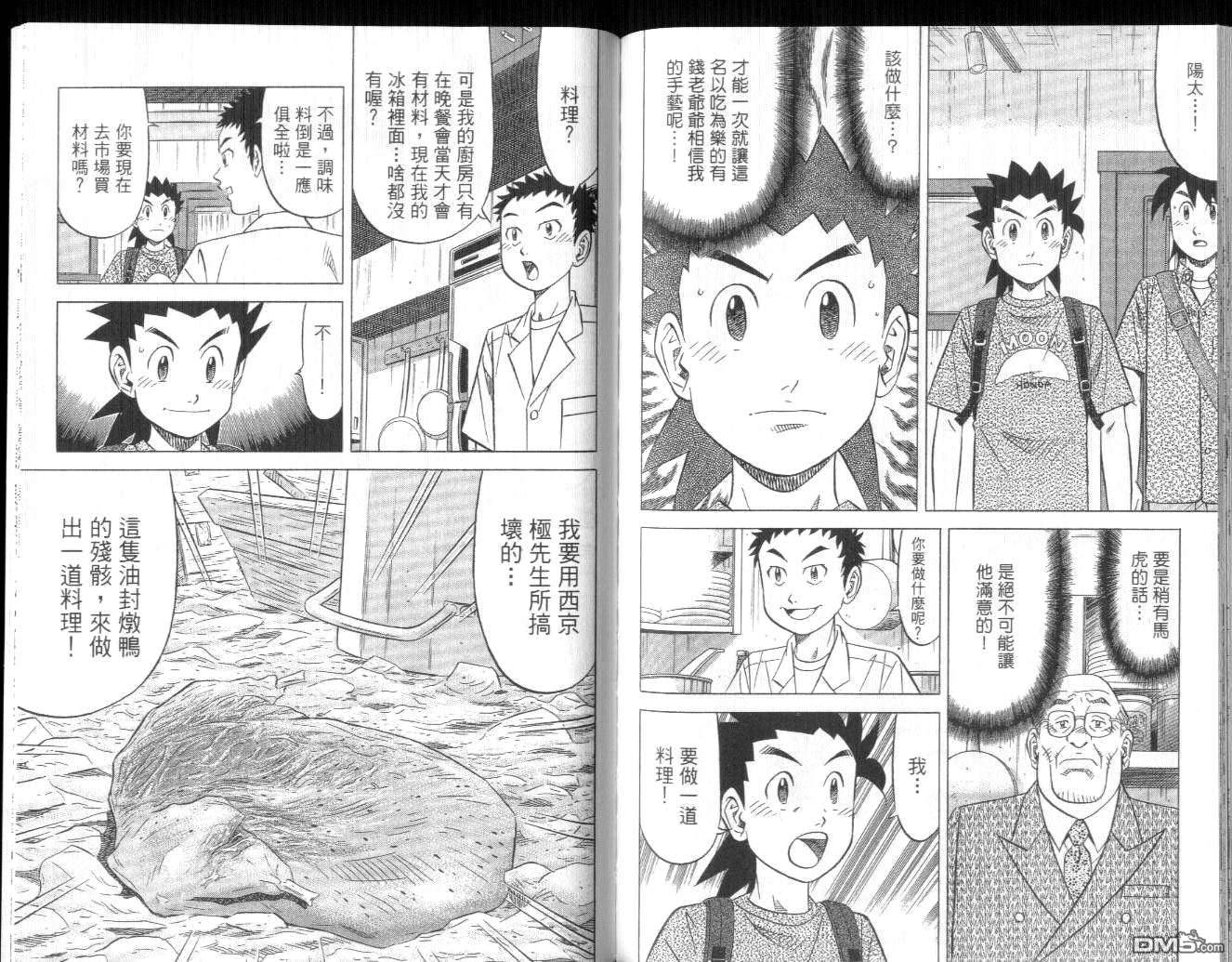 妙手小厨师II 第4卷 第88页