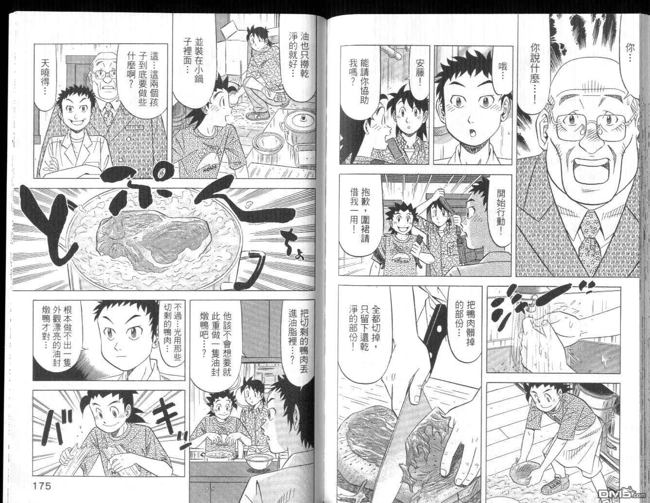 妙手小厨师II 第4卷 第89页