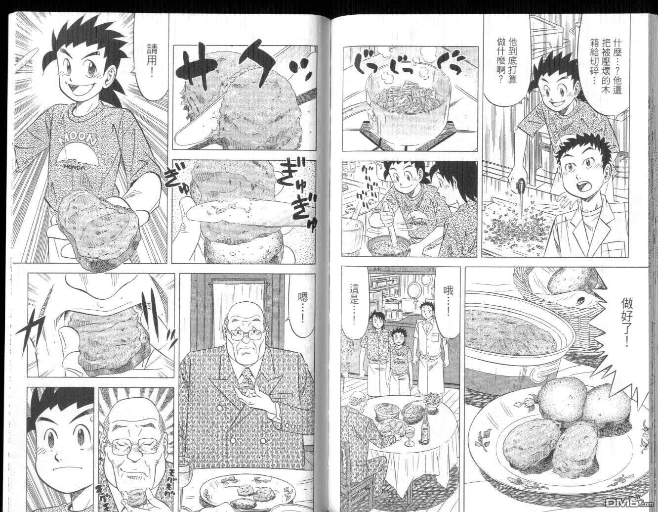 妙手小厨师II 第4卷 第90页