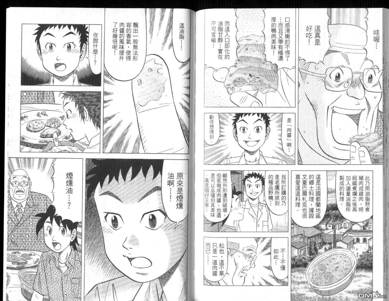 妙手小厨师II 第4卷 第91页