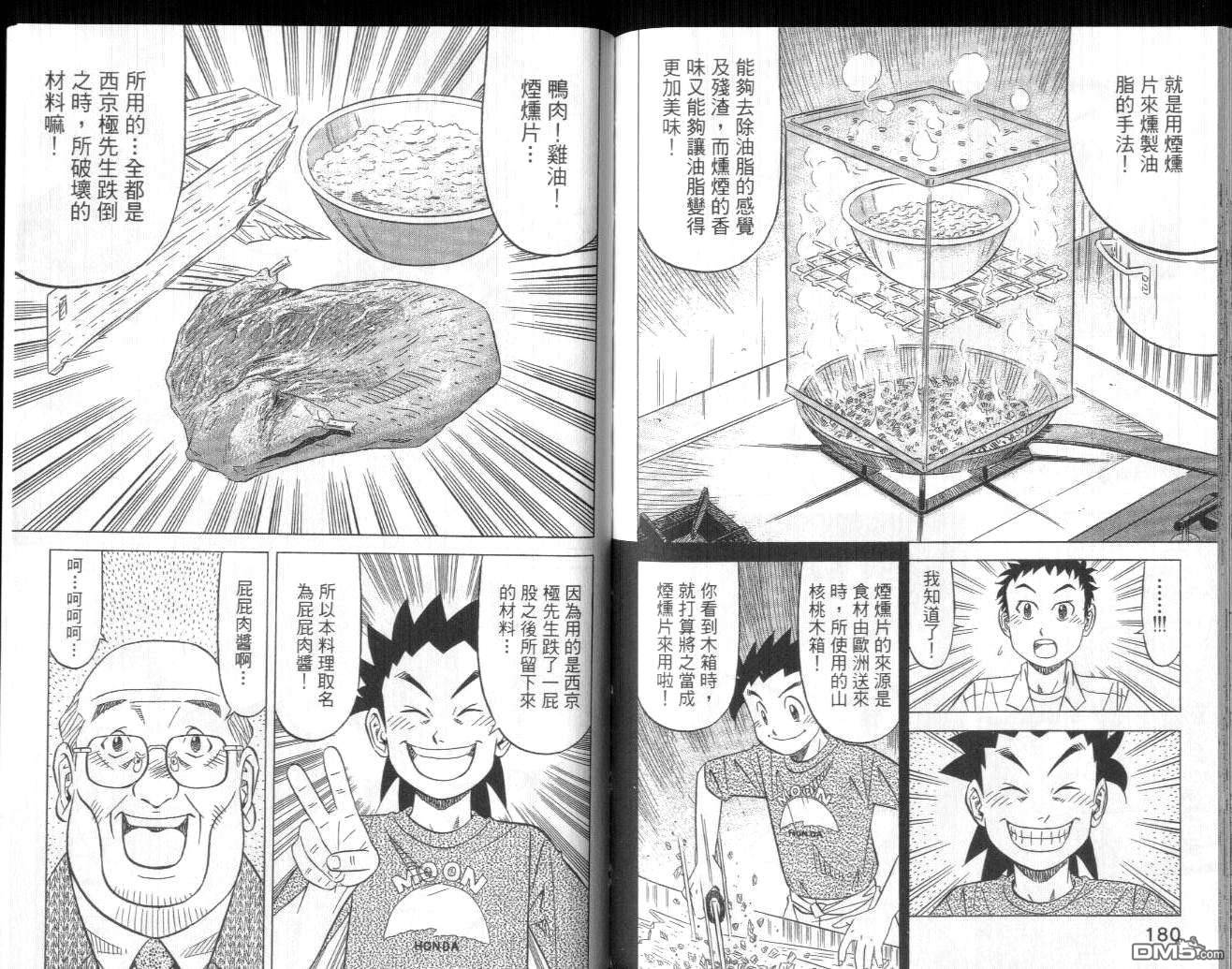 妙手小厨师II 第4卷 第92页