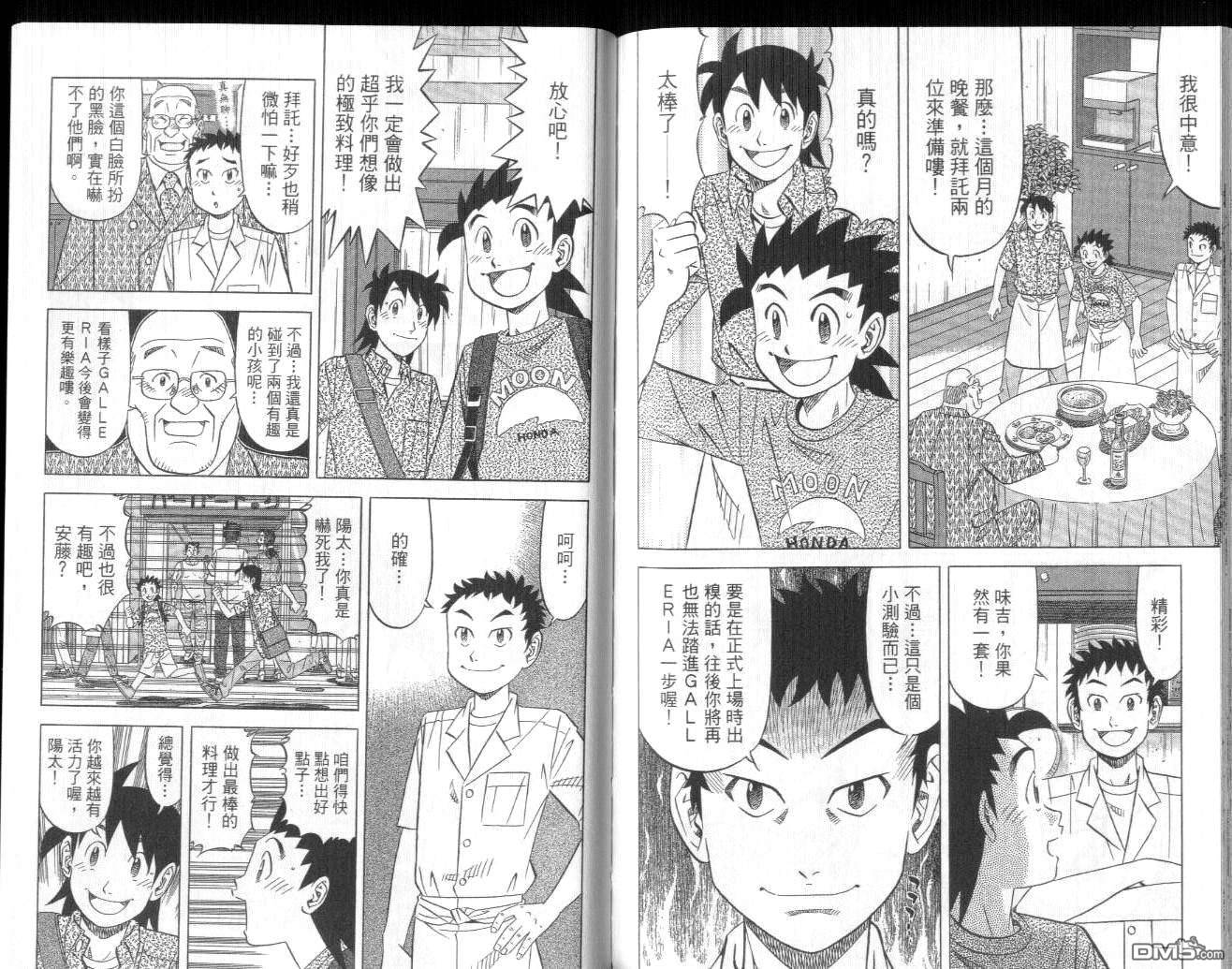 妙手小厨师II 第4卷 第93页