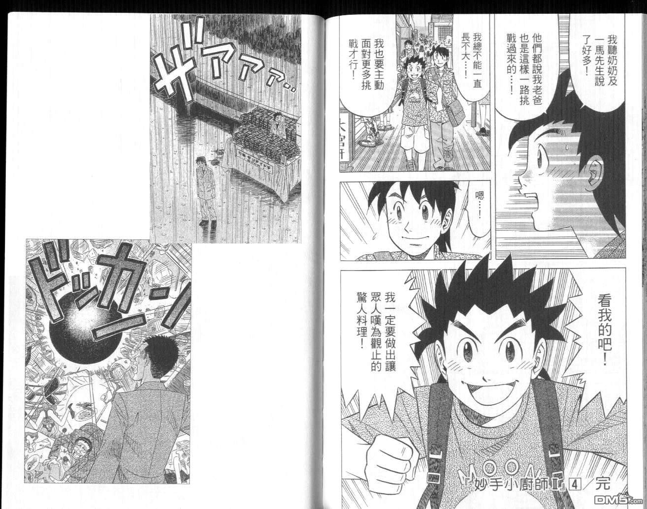 妙手小厨师II 第4卷 第94页