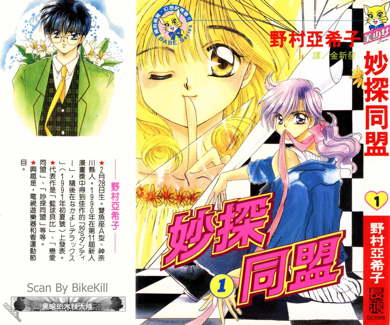 妙探同盟第1卷图