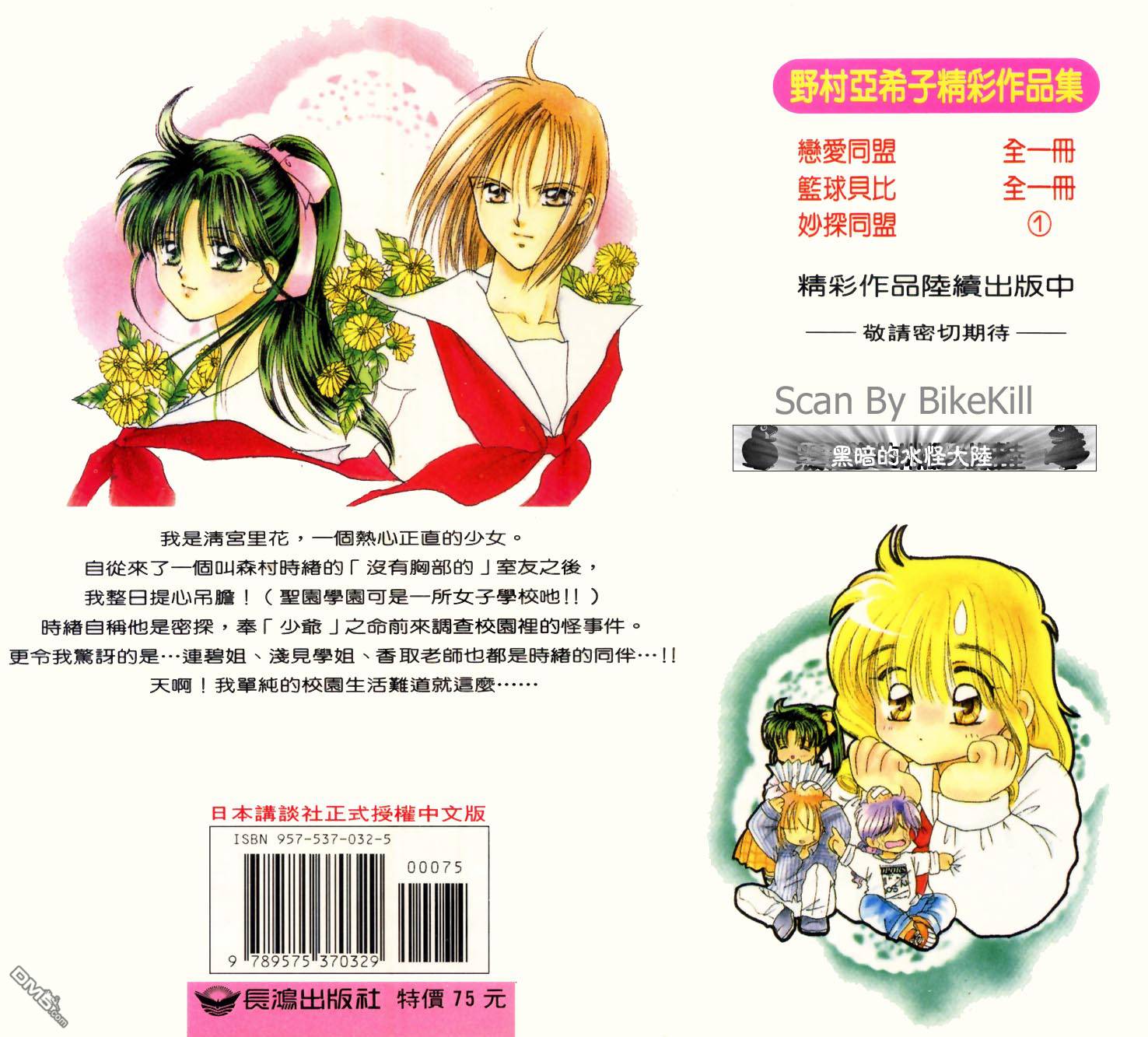 妙探同盟第1卷图