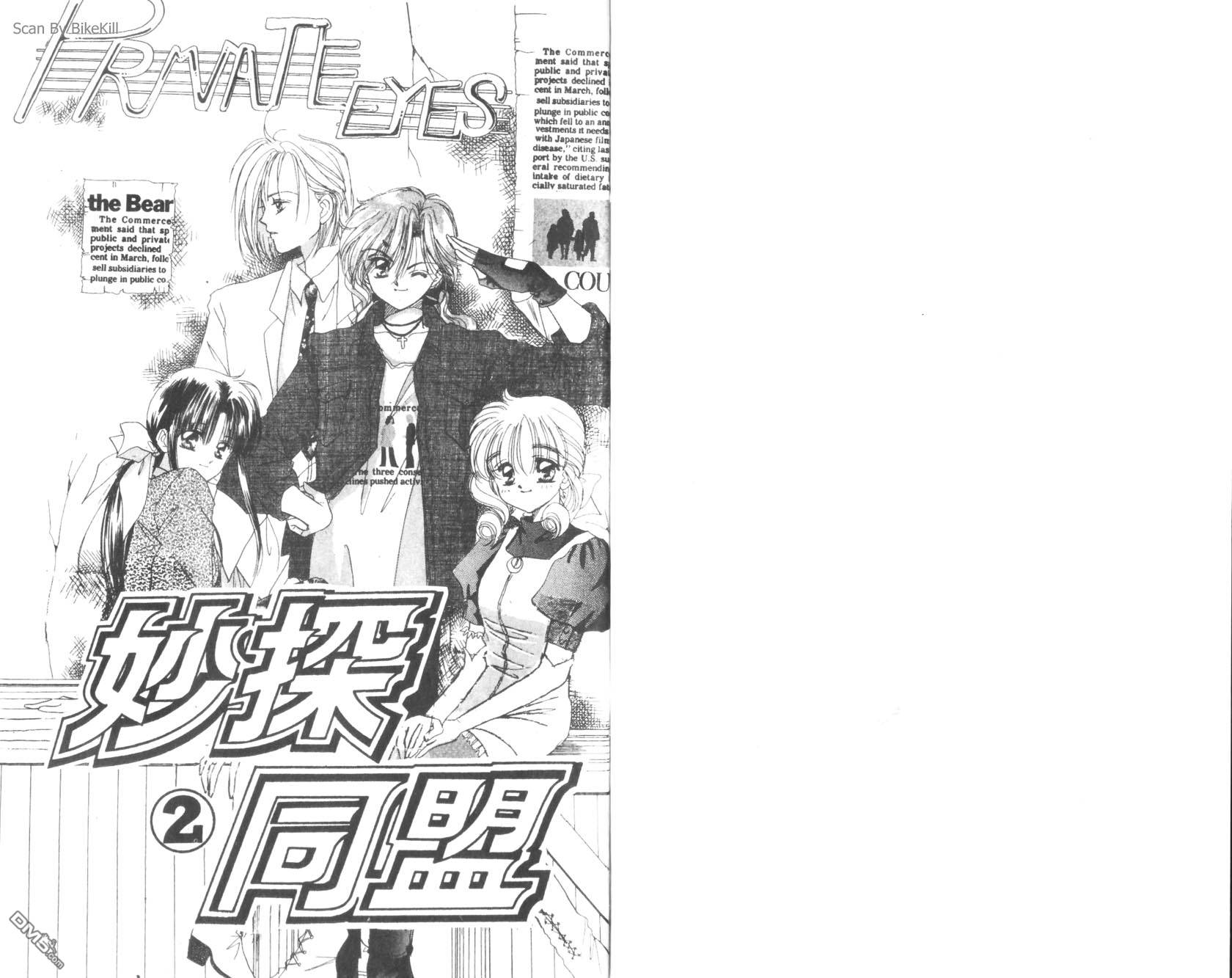 妙探同盟第2卷图