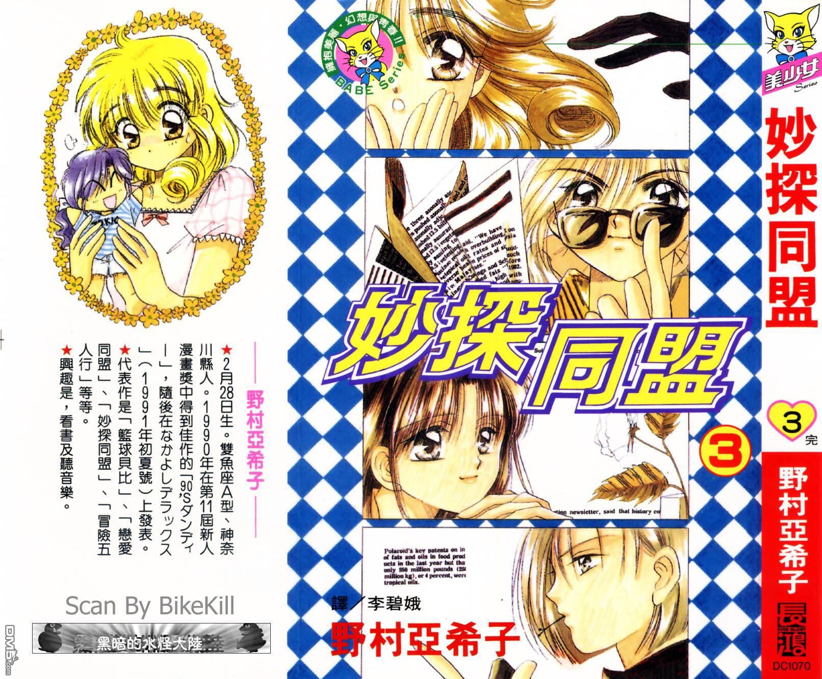 妙探同盟第3卷图