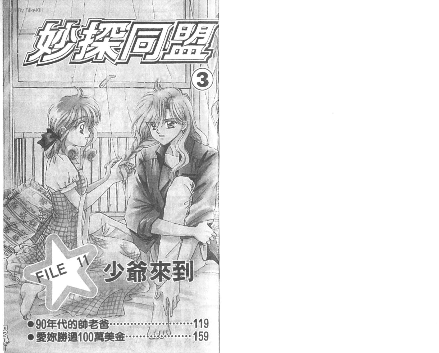 妙探同盟第3卷图