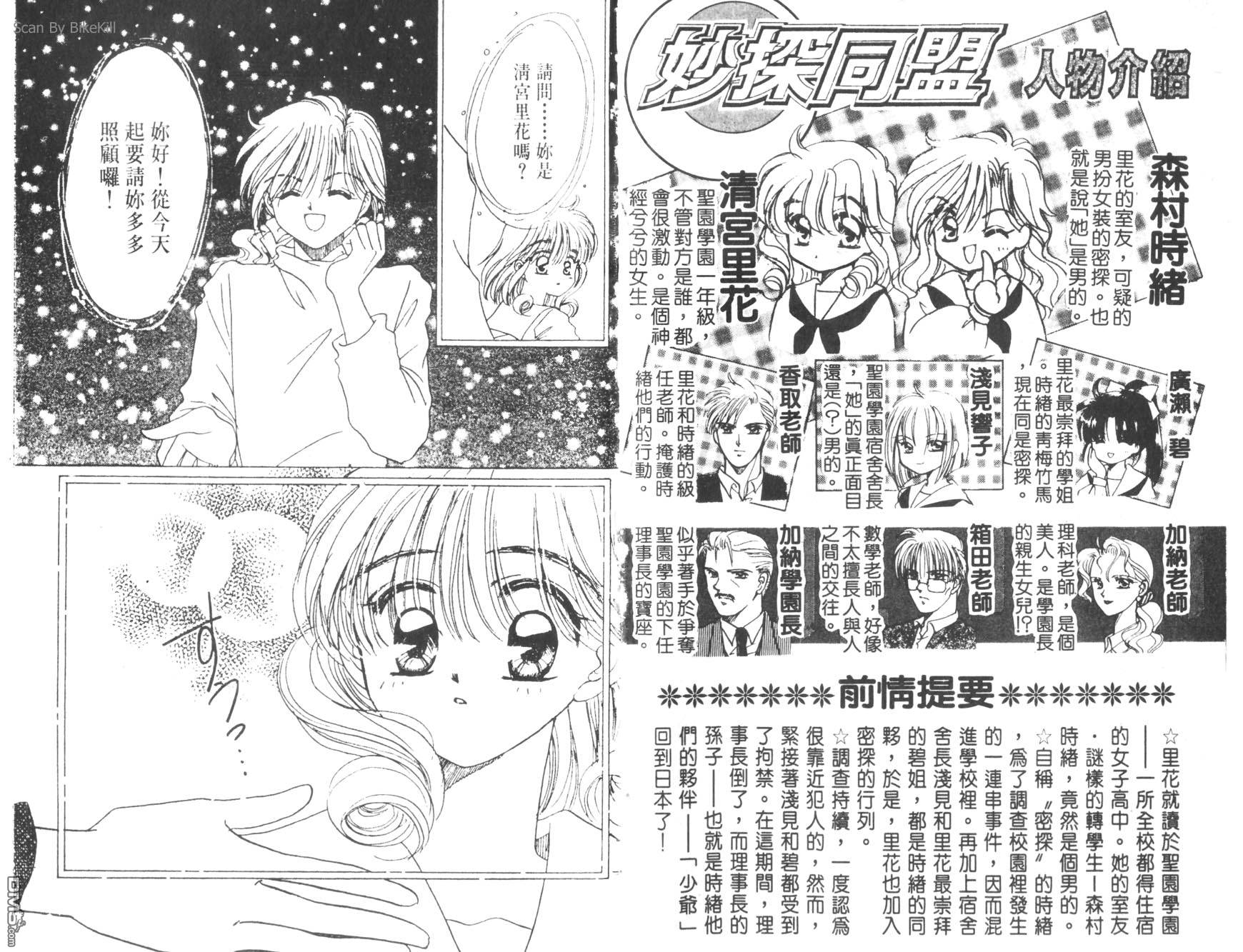 妙探同盟第3卷图