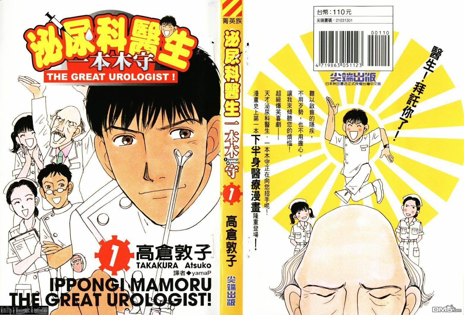 泌尿科医生第1卷图