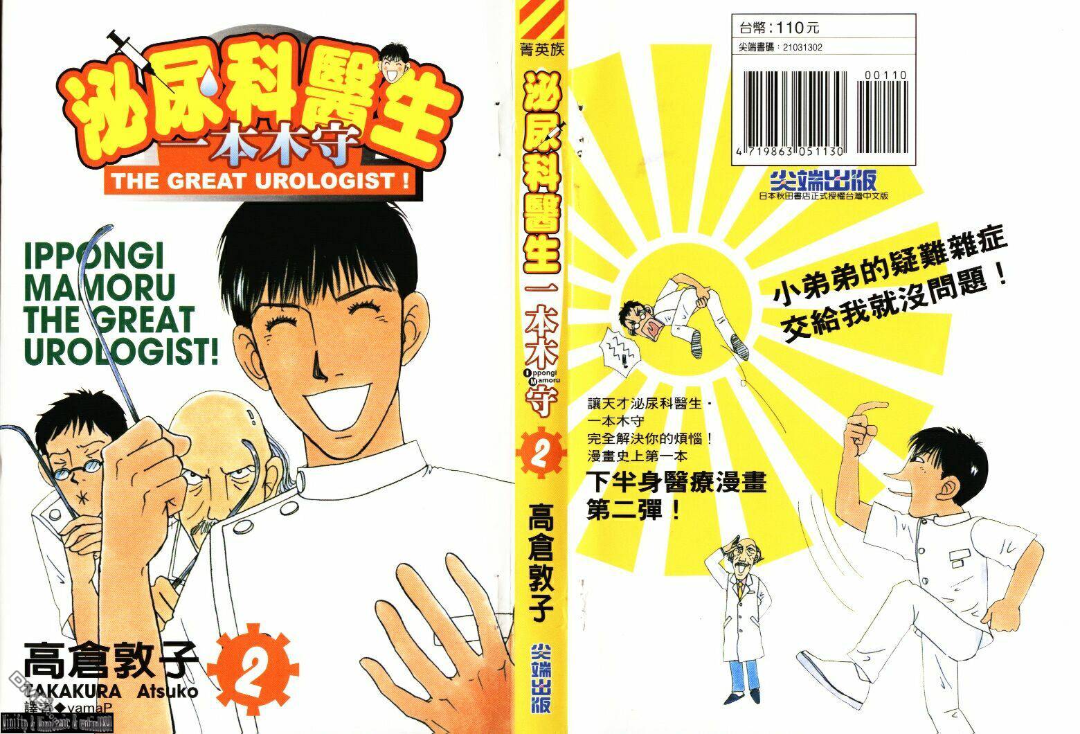 泌尿科医生第2卷图