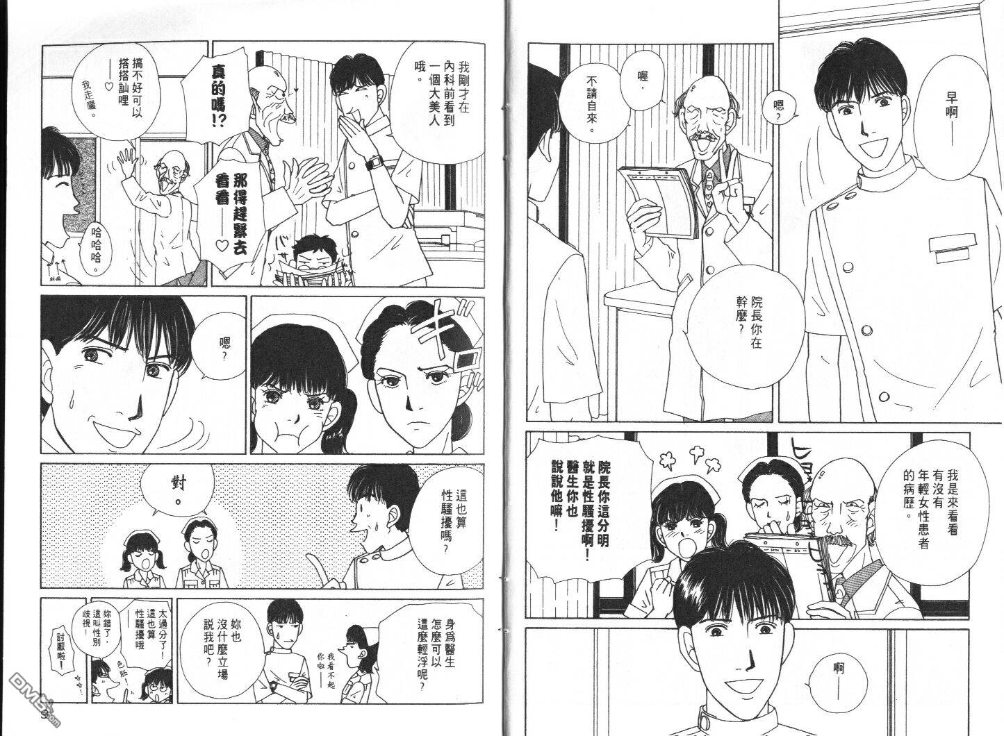 泌尿科医生第2卷图