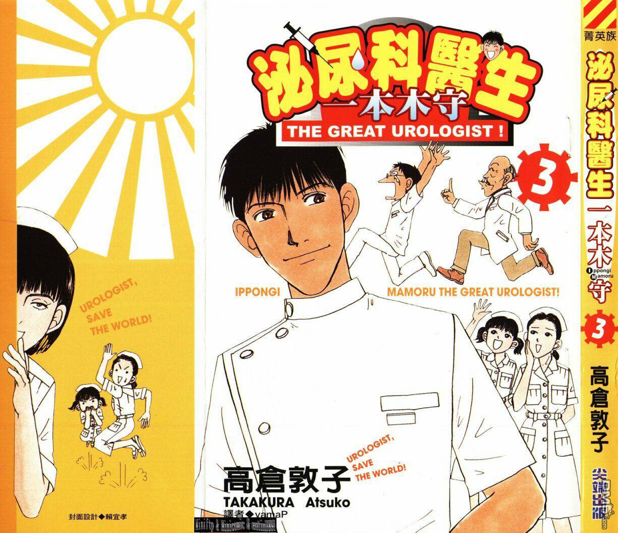 泌尿科医生第3卷图