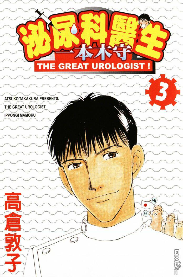 泌尿科医生第3卷图