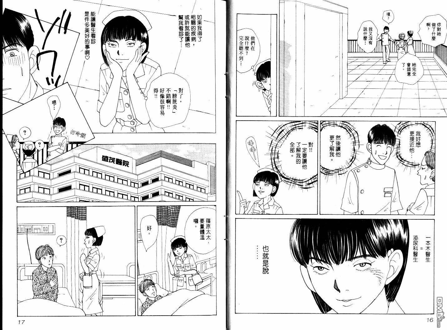 泌尿科医生第3卷图