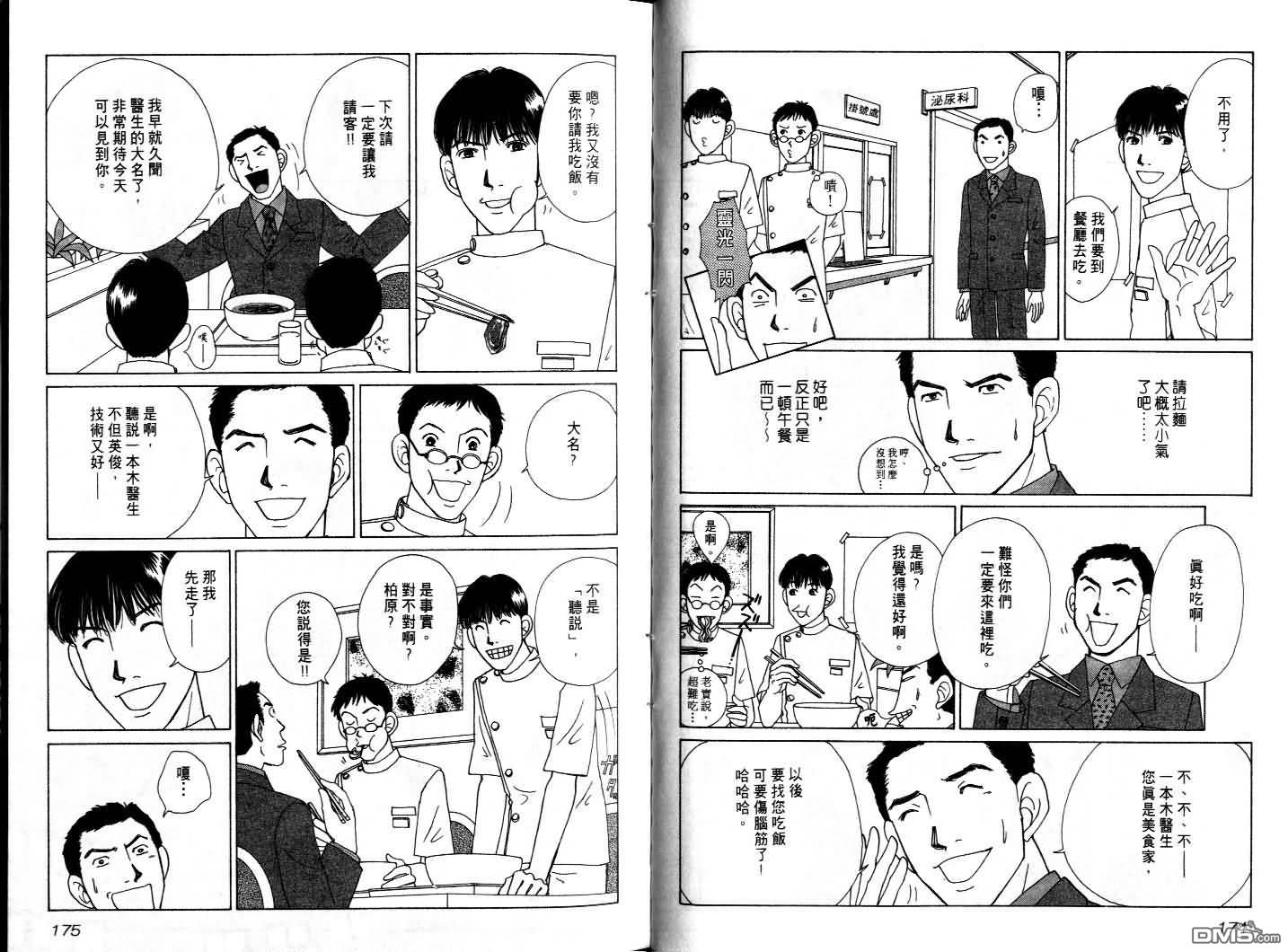 泌尿科医生第4卷图