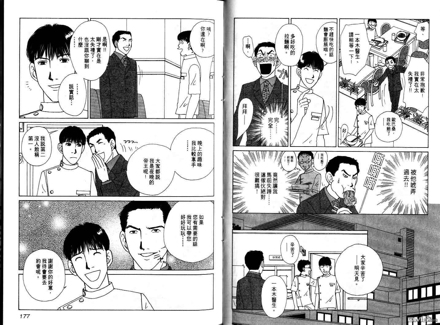 泌尿科医生第4卷图