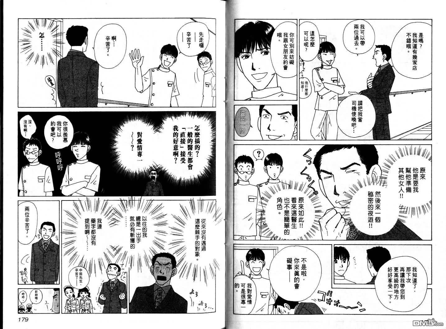 泌尿科医生第4卷图