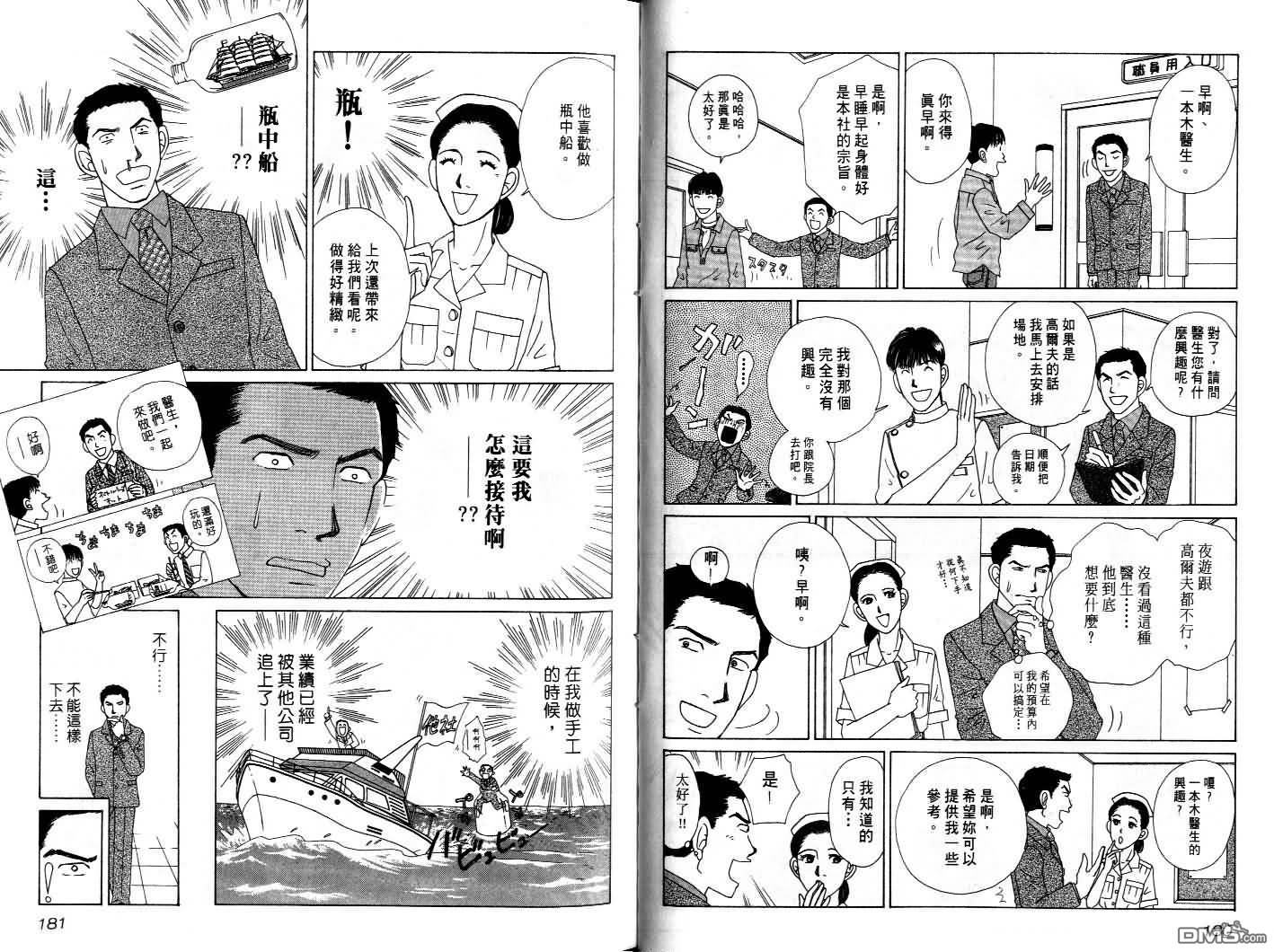 泌尿科医生第4卷图