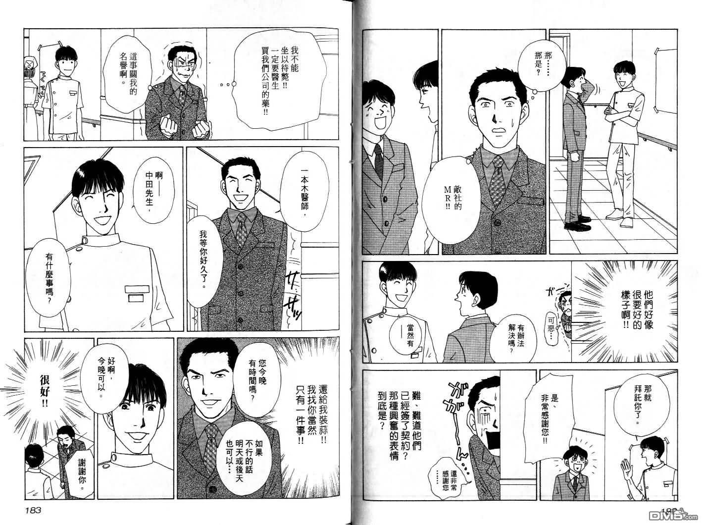 泌尿科医生第4卷图