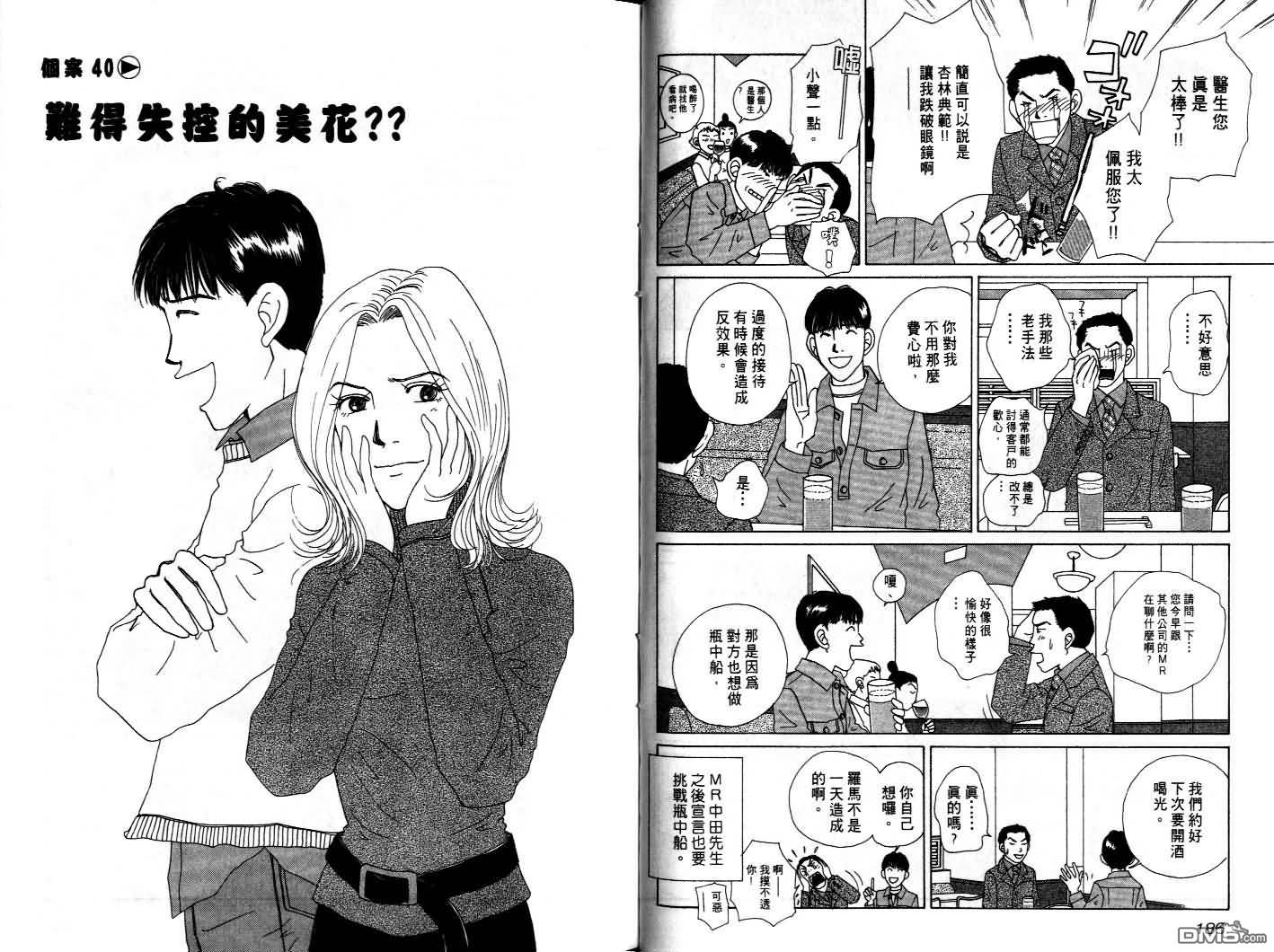 泌尿科医生第4卷图