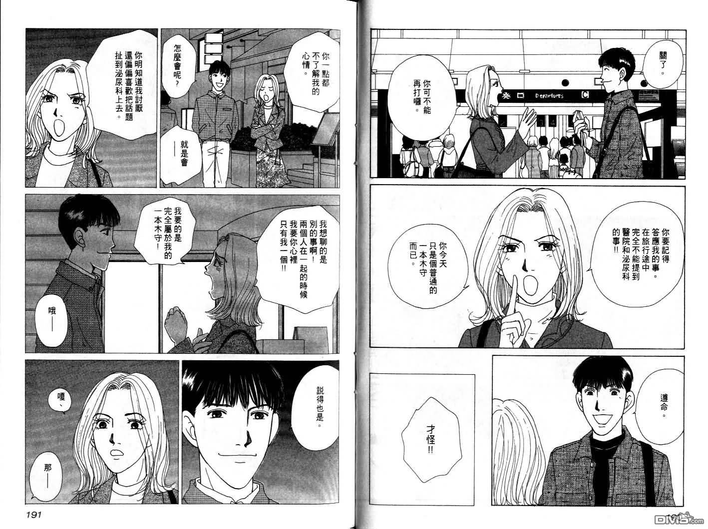 泌尿科医生第4卷图