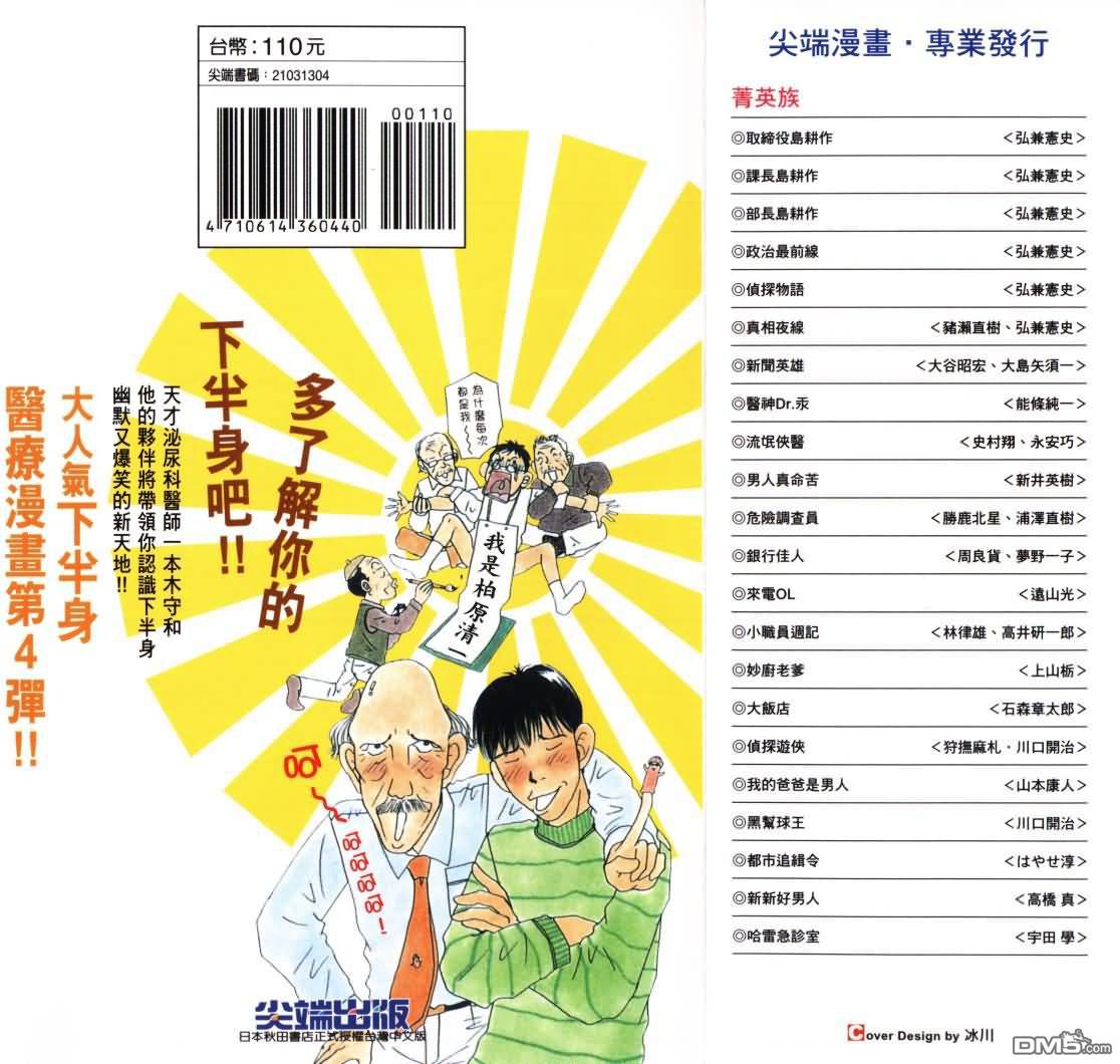 泌尿科医生第4卷图