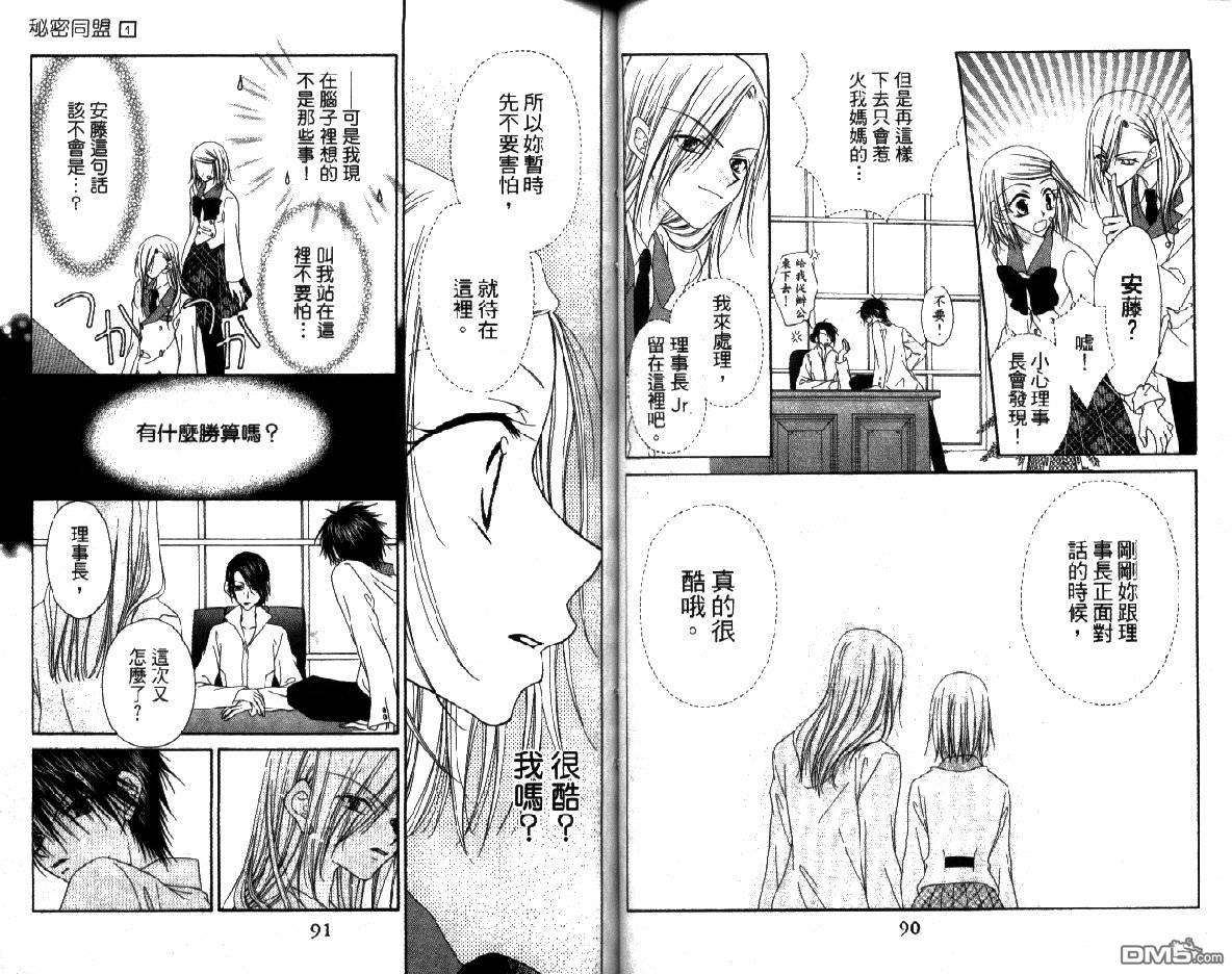 秘密同盟第1卷图