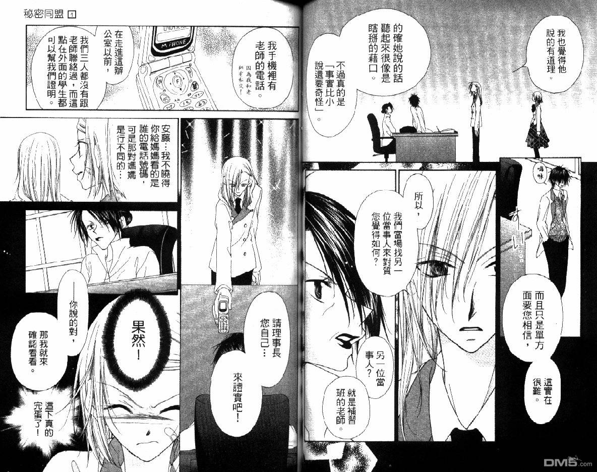 秘密同盟第1卷图