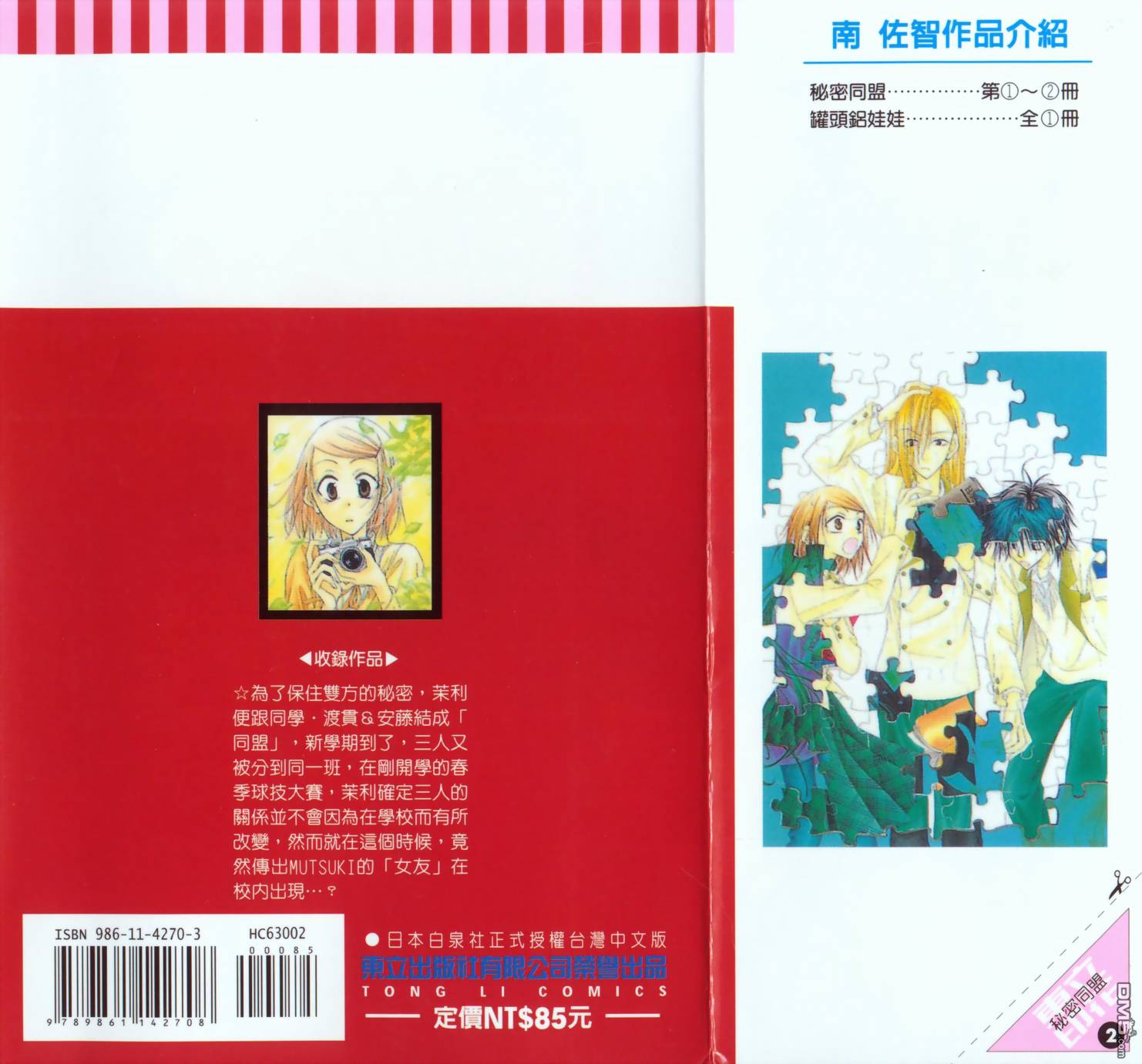 秘密同盟第2卷图