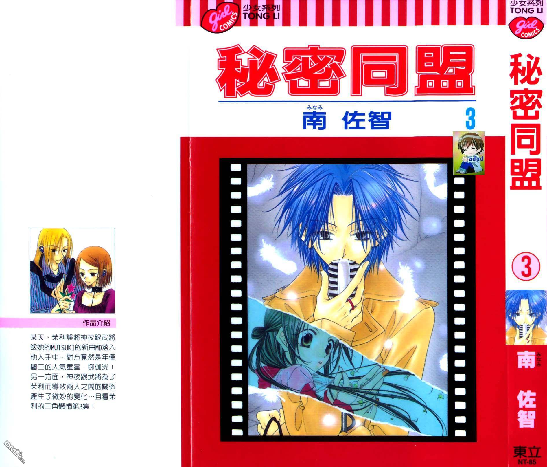 秘密同盟第3卷图