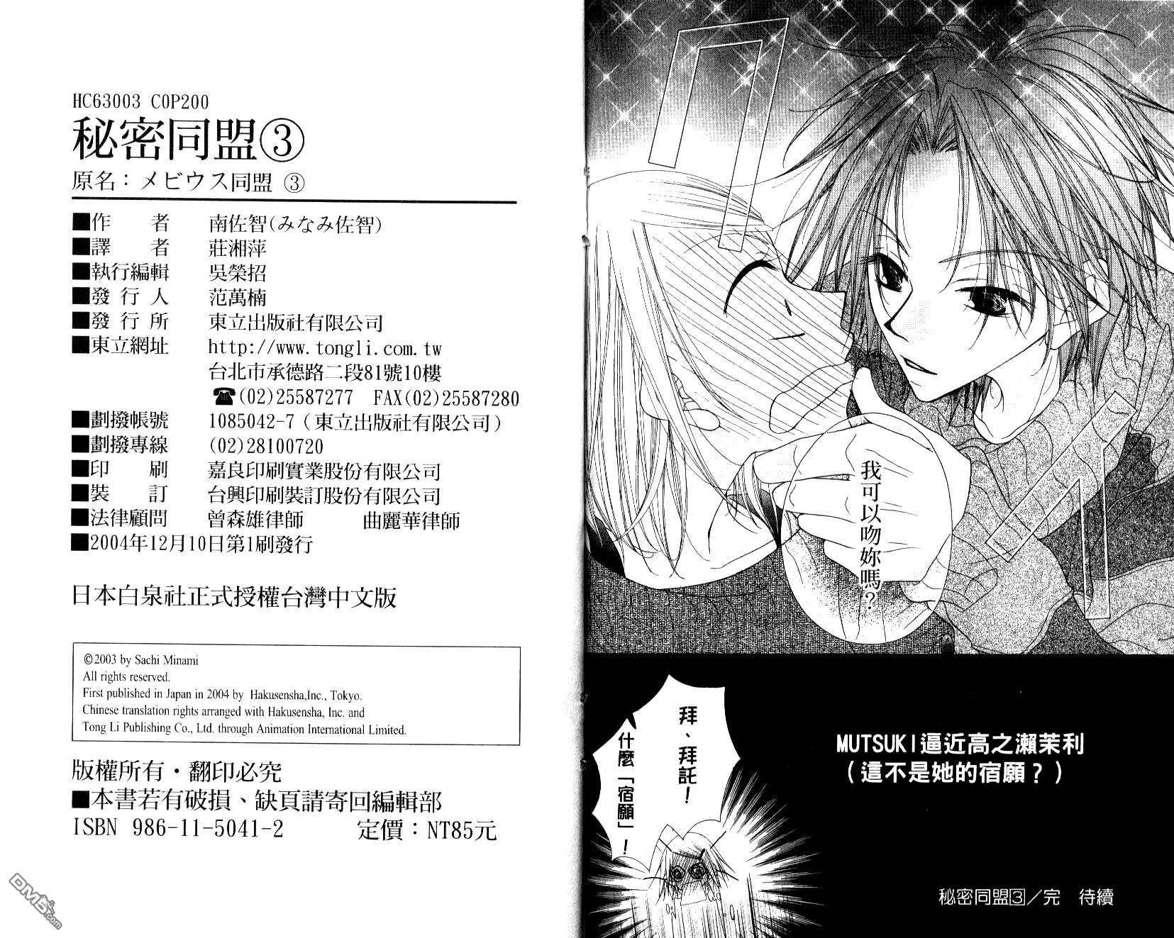 秘密同盟第3卷图