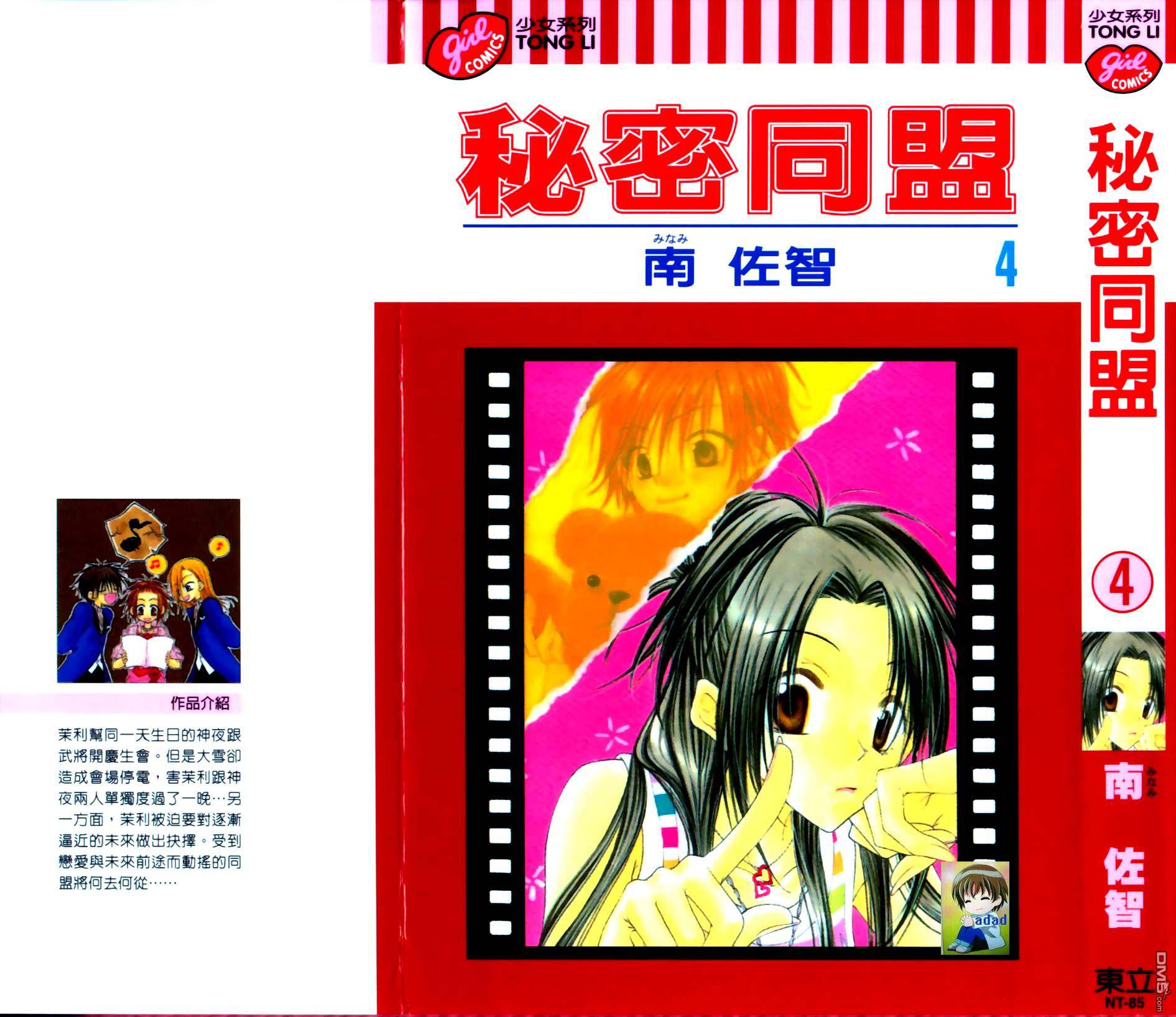 秘密同盟第4卷图