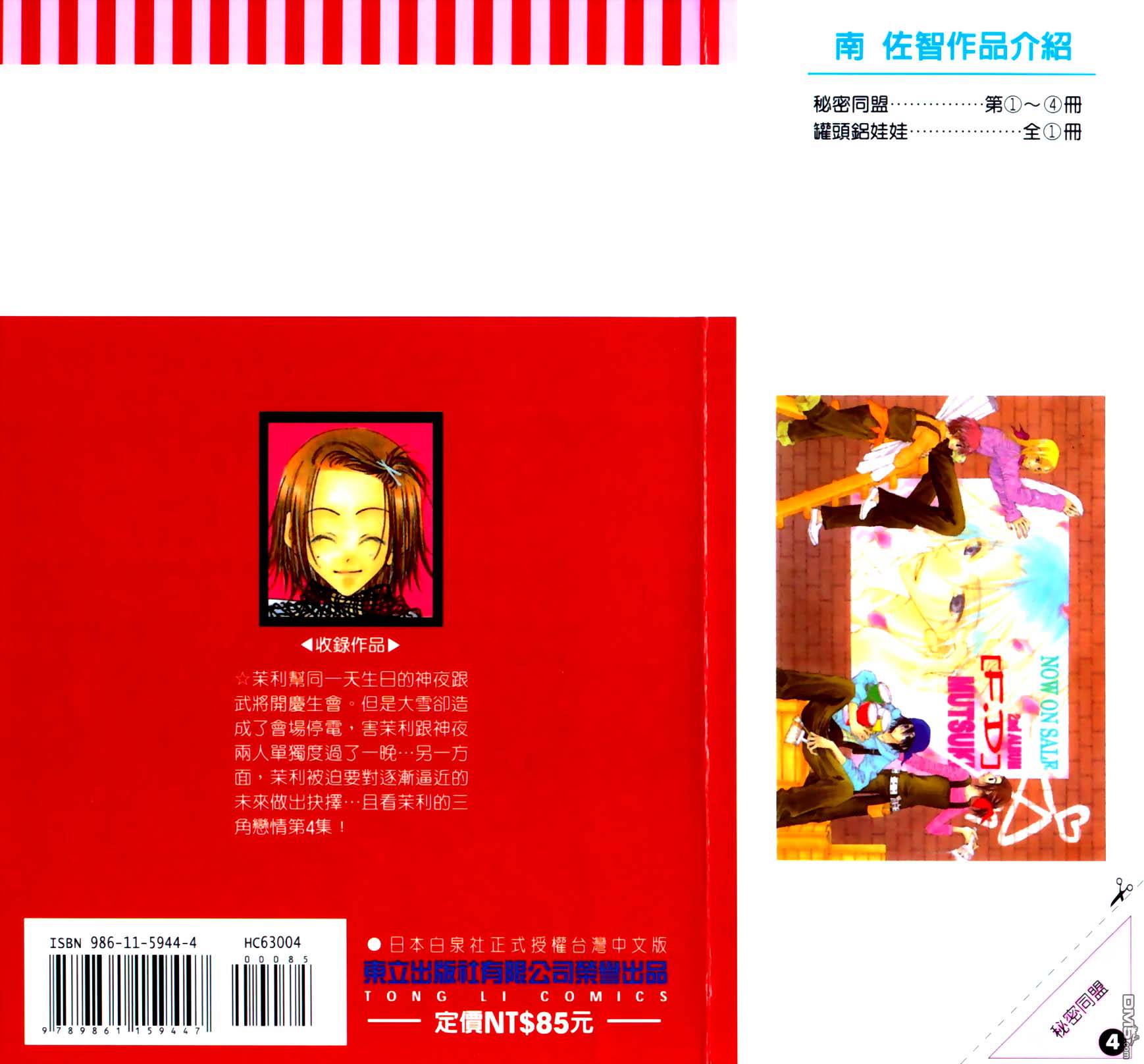 秘密同盟第4卷图