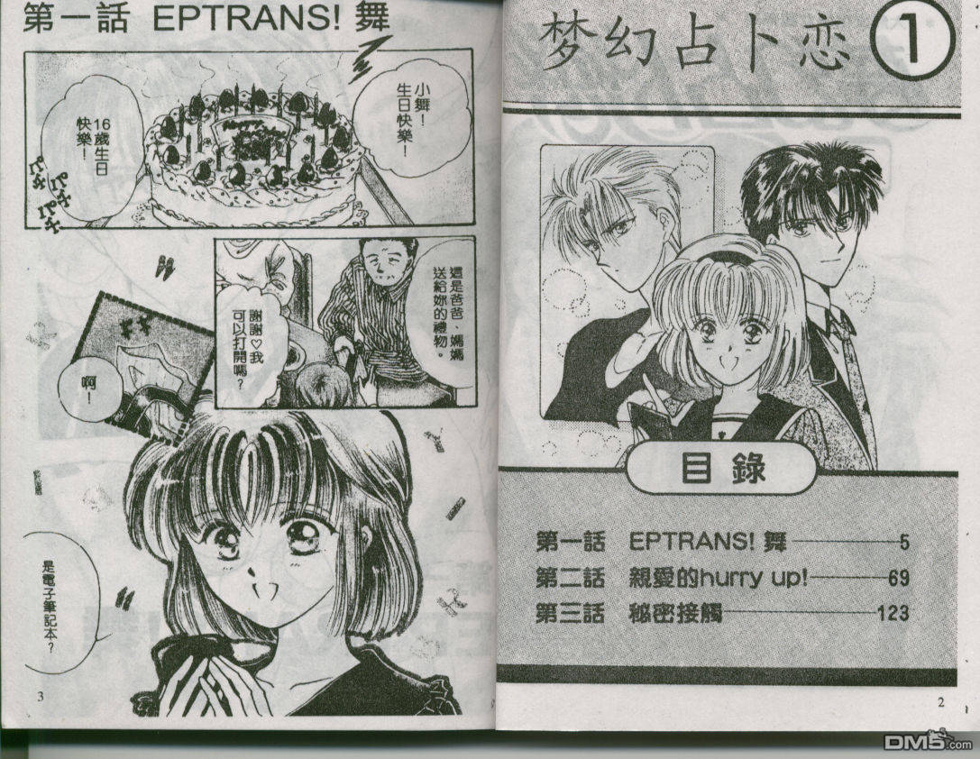 梦幻占卜恋全1卷图